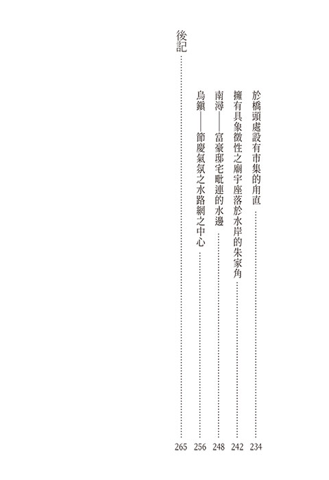 中國的水鄉都市 蘇州及周邊的水文化 中國的水鄉都市 蘇州及周邊的水文化