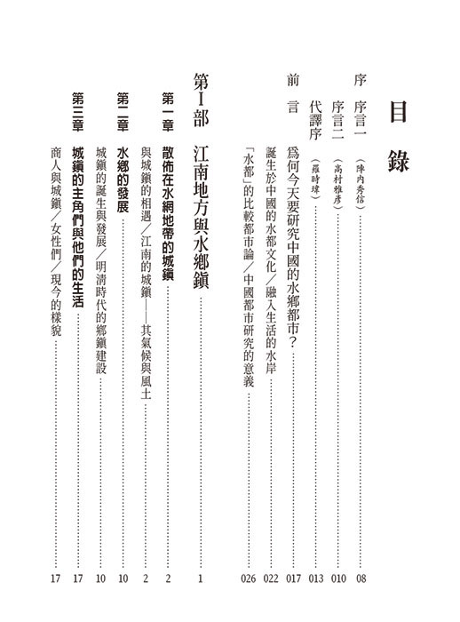 中國的水鄉都市 蘇州及周邊的水文化 中國的水鄉都市 蘇州及周邊的水文化