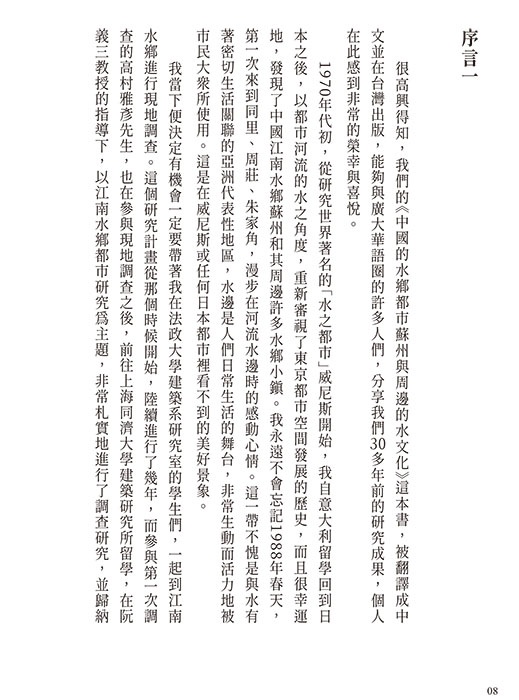 中國的水鄉都市 蘇州及周邊的水文化 中國的水鄉都市 蘇州及周邊的水文化