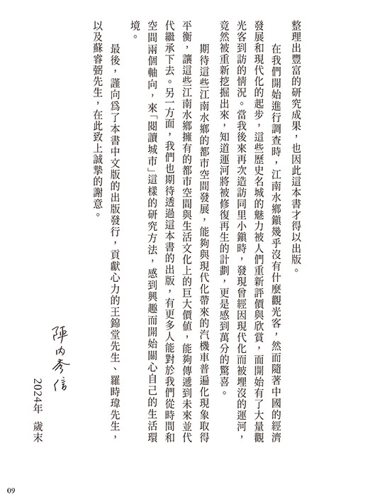 中國的水鄉都市 蘇州及周邊的水文化 中國的水鄉都市 蘇州及周邊的水文化