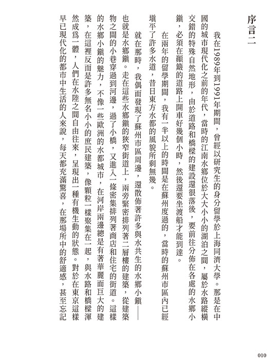 中國的水鄉都市 蘇州及周邊的水文化 中國的水鄉都市 蘇州及周邊的水文化