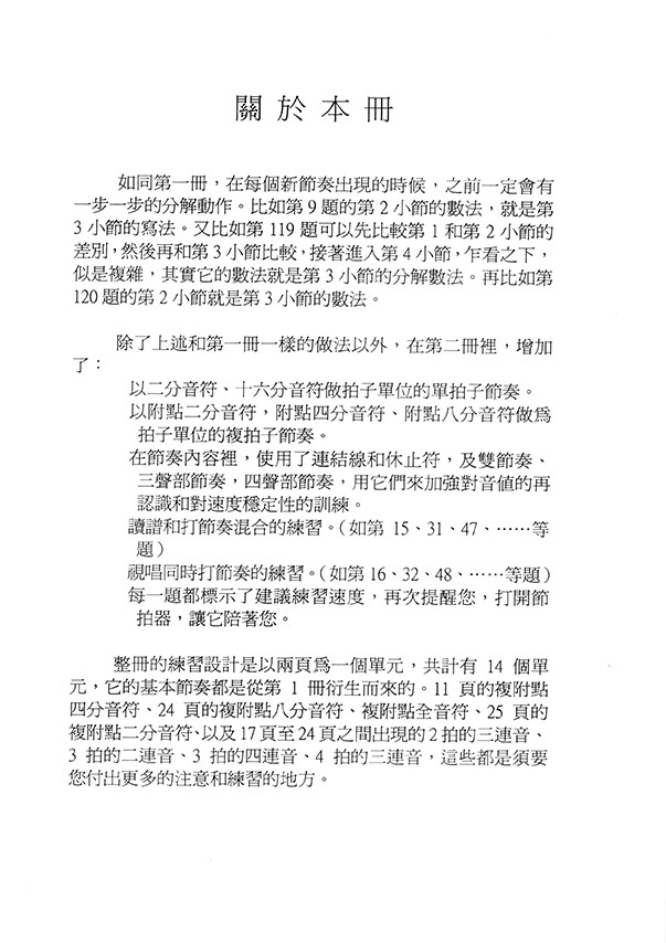 陳芬芬的音樂書 就從節奏開始吧 2 陳芬芬的音樂書 就從節奏開始吧 2