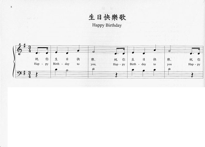 寶石集-生日快樂歌鋼琴變奏曲 歐兆明 作曲
