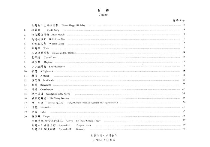 寶石集-生日快樂歌鋼琴變奏曲 歐兆明 作曲