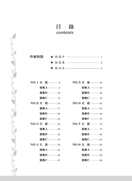 爵士哈農2 張議中‧林愛真‧鄭卉淳 編著