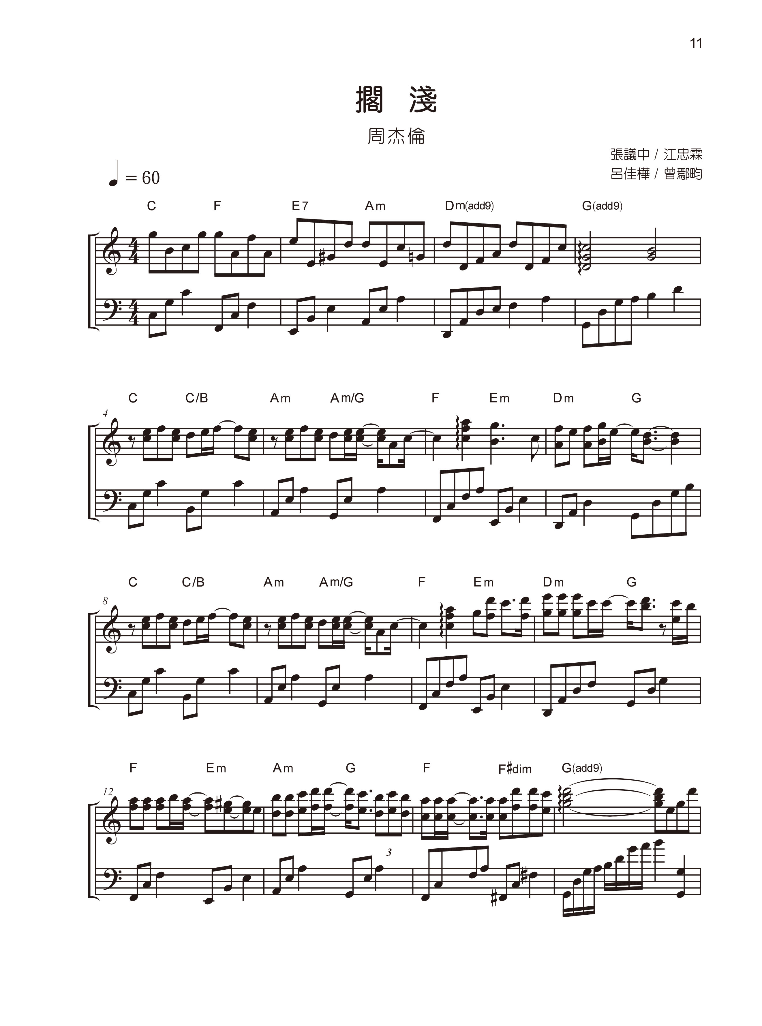 流行精選 4 Popular Jazz Music 4