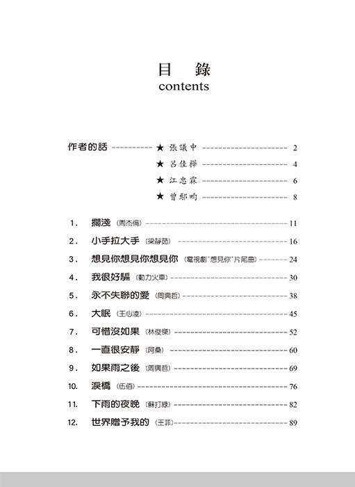 流行精選 4 Popular Jazz Music 4