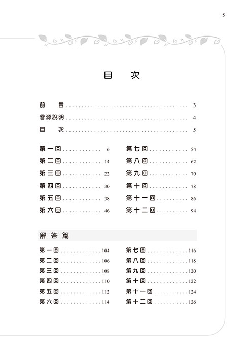 熟習聽寫新趨勢的 聽寫譚談彈 1〔附音源與解答〕高中適用 