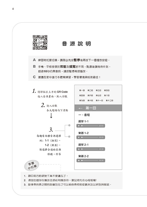 熟習聽寫新趨勢的 聽寫譚談彈 1〔附音源與解答〕高中適用 