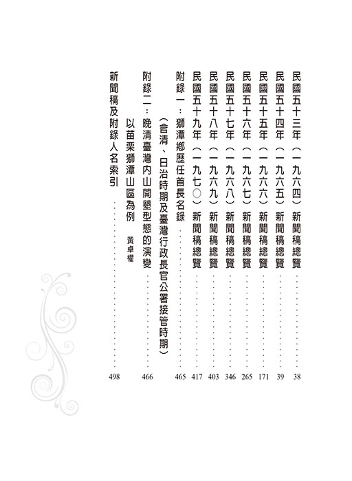 獅潭消息：這地方的那些人那些事