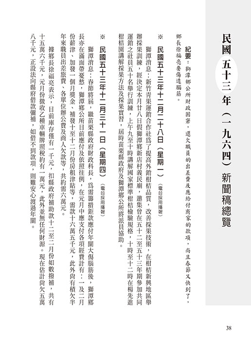 獅潭消息:這地方的那些人那些事 獅潭消息:這地方的那些人那些事