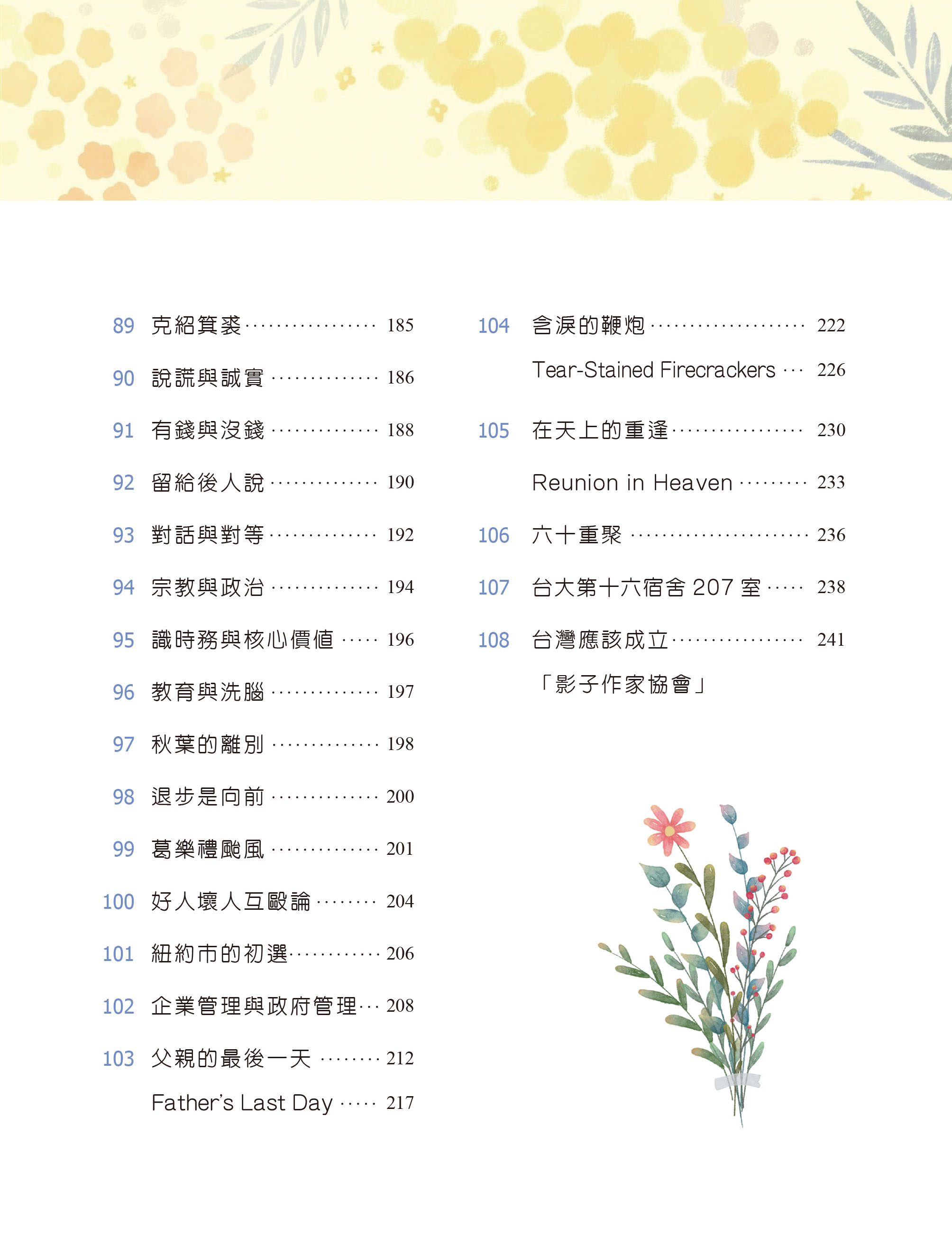 常話短說集 常話短說集