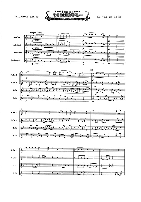 もののけ姫メドレー サキソフォン四重奏(AATB) Saxophone Quartet