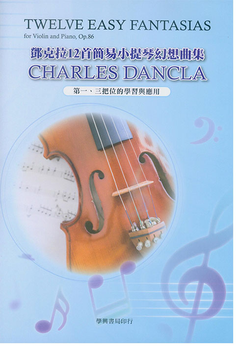 鄧克拉12首簡易小提琴幻想曲集 Op.86 鄧克拉12首簡易小提琴幻想曲集 Op.86