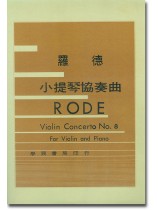 羅德小提琴協奏曲 Rode Violin Concerto No. 8 for Violin and Piano 羅德小提琴協奏曲 Rode Violin Concerto No. 8 for Violin and Piano