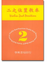 二之位置教本 二之位置教本