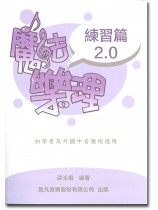 魔法樂理 2.0【練習篇】 魔法樂理 2.0【練習篇】