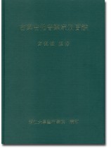 古典吉他音樂家及圖鑑 古典吉他音樂家及圖鑑