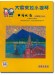 台灣風情【大家來拉小提琴】 第5冊（附線上音樂）