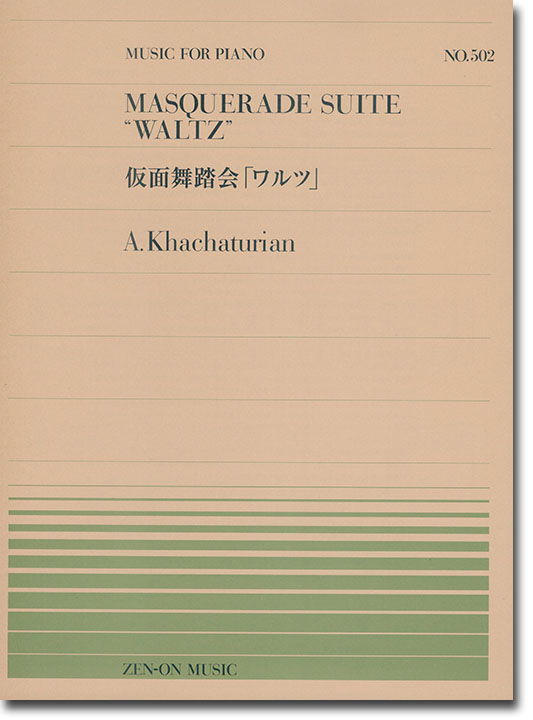 A. Khachaturian Masquerade Suite "Waltz"／仮面舞踏会「ワルツ」 for Piano