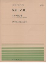 D. Shostakovich Waltz Ⅱ Suite for Variety Stage Orchestra (Jazz Suite No. 2)／ワルツ第2番 for Piano