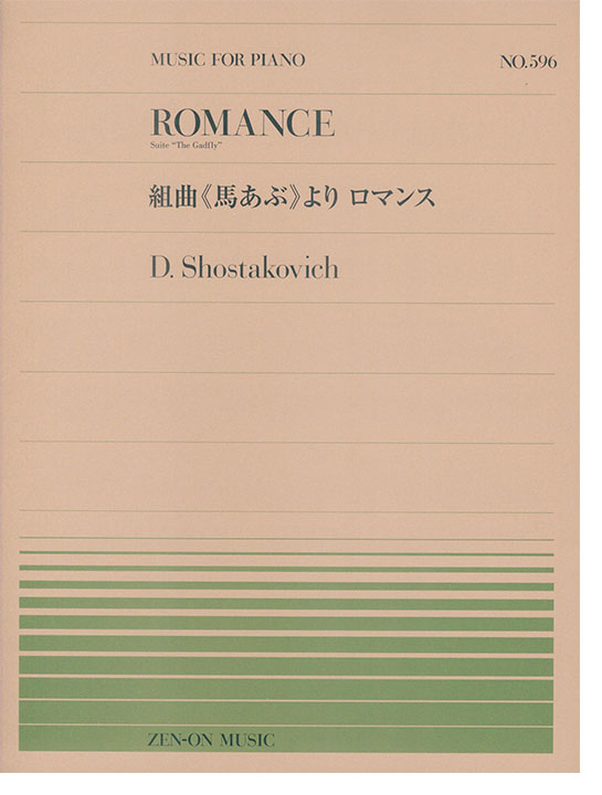 D. Shostakovich Romance Suite "The Gadfly"／組曲《馬あぶ》より ロマンス for Piano