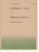 S. Rachmaninoff Symphony No. 2 Op. 27 3rd Movement／交響曲 第2番 第3楽章より for Piano