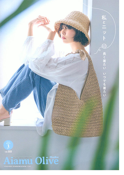 Aiamu Olive 【2026/03】 手編みと手芸の情報誌 vol. 552 Aiamu Olive 【2026/03】 手編みと手芸の情報誌 vol. 552