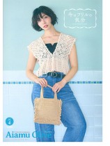 Aiamu Olive 【2026/04】 手編みと手芸の情報誌 vol. 553