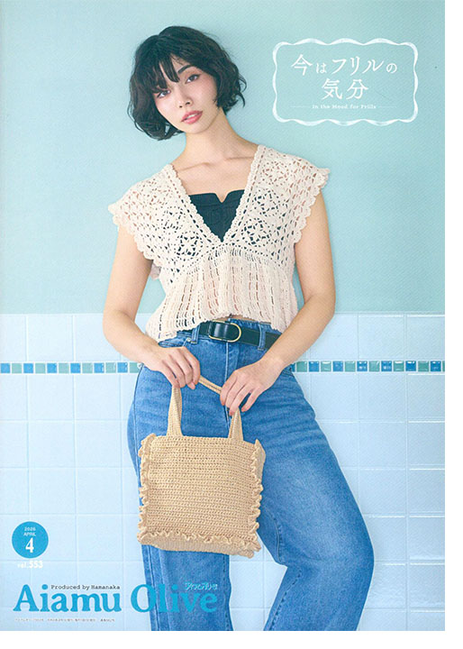 Aiamu Olive 【2026/04】 手編みと手芸の情報誌 vol. 553 Aiamu Olive 【2026/04】 手編みと手芸の情報誌 vol. 553