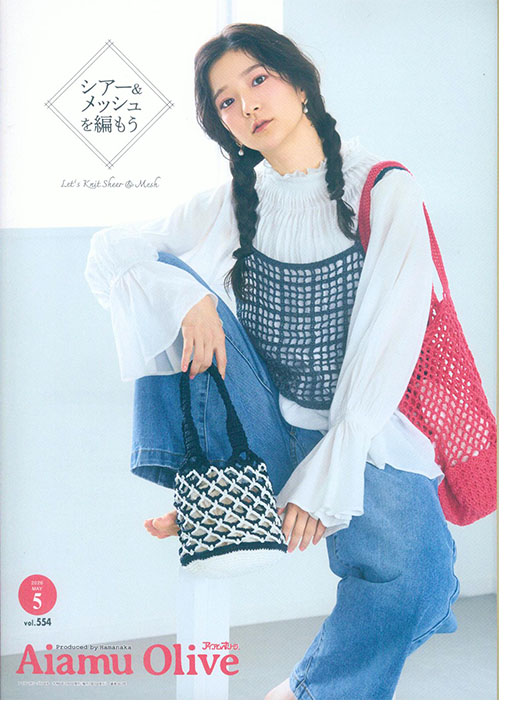 Aiamu Olive 【2026/05】 手編みと手芸の情報誌 vol. 554 Aiamu Olive 【2026/05】 手編みと手芸の情報誌 vol. 554