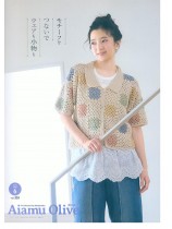 Aiamu Olive 【2026/06】 手編みと手芸の情報誌 vol. 555