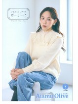 Aiamu Olive 【2026/07】 手編みと手芸の情報誌 vol. 556