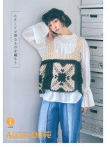 Aiamu Olive 【2026/08】 手編みと手芸の情報誌 vol. 557