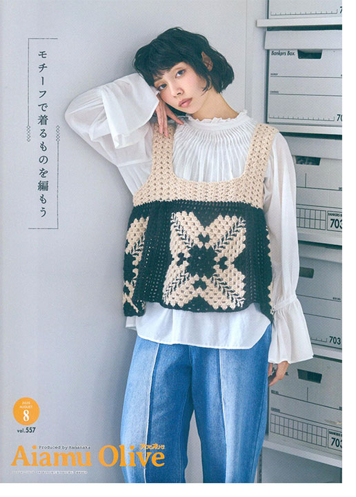 Aiamu Olive 【2026/08】 手編みと手芸の情報誌 vol. 557 Aiamu Olive 【2026/08】 手編みと手芸の情報誌 vol. 557