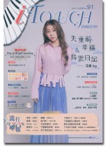 i Touch 就是愛彈琴 2022/06月號 No. 91 i Touch 就是愛彈琴 2022/06月號 No. 91