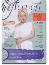 i Touch 就是愛彈琴 2023/02月號 No. 95 i Touch 就是愛彈琴 2023/02月號 No. 95