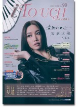 i Touch 就是愛彈琴 2023/10月號 No. 99 i Touch 就是愛彈琴 2023/10月號 No. 99