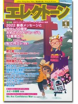 Monthly Electone 月刊 エレクトーン 2022年01月号 Monthly Electone 月刊 エレクトーン 2022年01月号