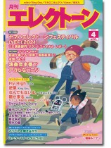 Monthly Electone 月刊 エレクトーン 2022年04月号 Monthly Electone 月刊 エレクトーン 2022年04月号