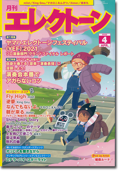 Monthly Electone 月刊 エレクトーン 2022年04月号