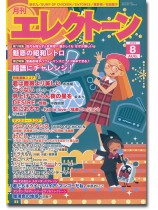 Monthly Electone 月刊 エレクトーン 2022年08月号