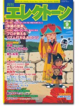 Monthly Electone 月刊 エレクトーン 2022年09月号