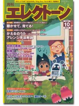 Monthly Electone 月刊 エレクトーン 2022年10月号