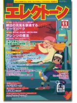 Monthly Electone 月刊 エレクトーン 2021年11月号 Monthly Electone 月刊 エレクトーン 2021年11月号