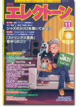 Monthly Electone 月刊 エレクトーン 2022年11月号