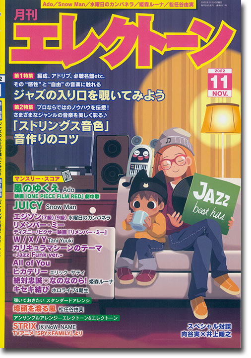 Monthly Electone 月刊 エレクトーン 2022年11月号