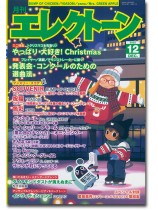 Monthly Electone 月刊 エレクトーン 2022年12月号