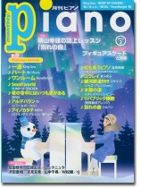Monthly Piano 月刊ピアノ 2022年02月号 Monthly Piano 月刊ピアノ 2022年02月号