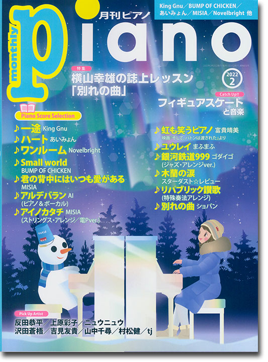 Monthly Piano 月刊ピアノ 2022年02月号